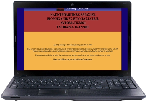 κατασκευή ιστοσελίδας Ηλεκτρολόγου